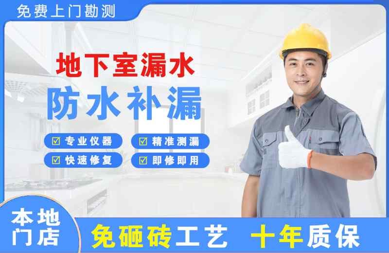 南桥地下室漏水维修